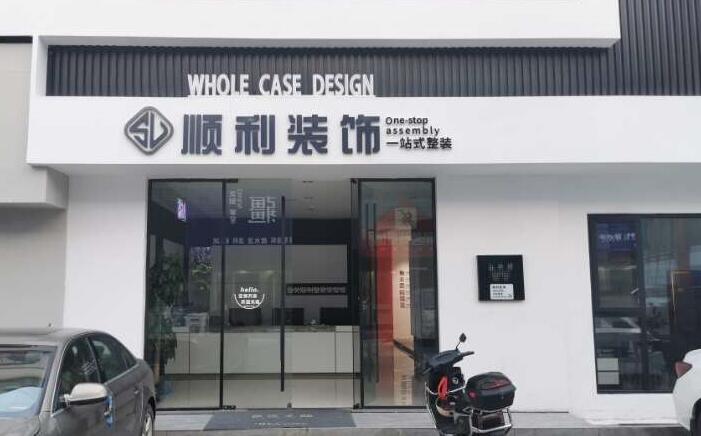 沧州市肃宁装修公司